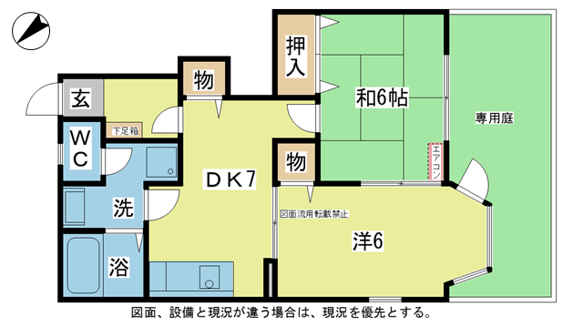 間取り図 図面、設備と現況が違う場合は現況を優先とする。 間取り図