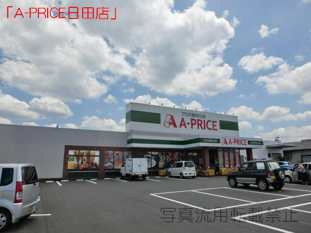 Aプライスまで317m (徒歩4分) Aプライス 写真26