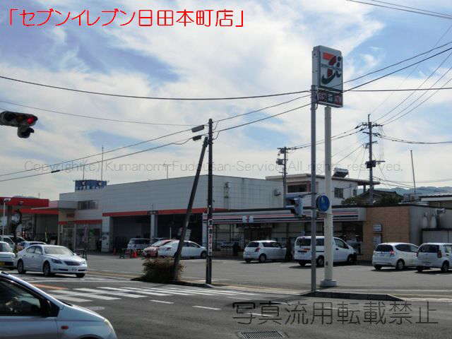 セブンイレブン日田本町店まで612m (徒歩8分) セブンイレブン日田本町店 写真25