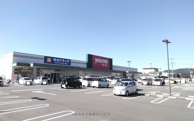 ゆめマートまで600m (徒歩8分) 写真26